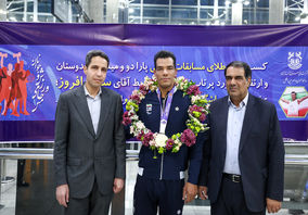 گزارش تصویری: بازگشت سعید افروز، قهرمان مسابقات پارادوومیدانی جهانی و عضو خانواده شرکت ملی مس به میهن اسلامی

