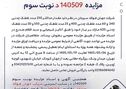 آگهی مزایده فروش انواع غلطک چدنی شرکت جهان فولاد سیرجان