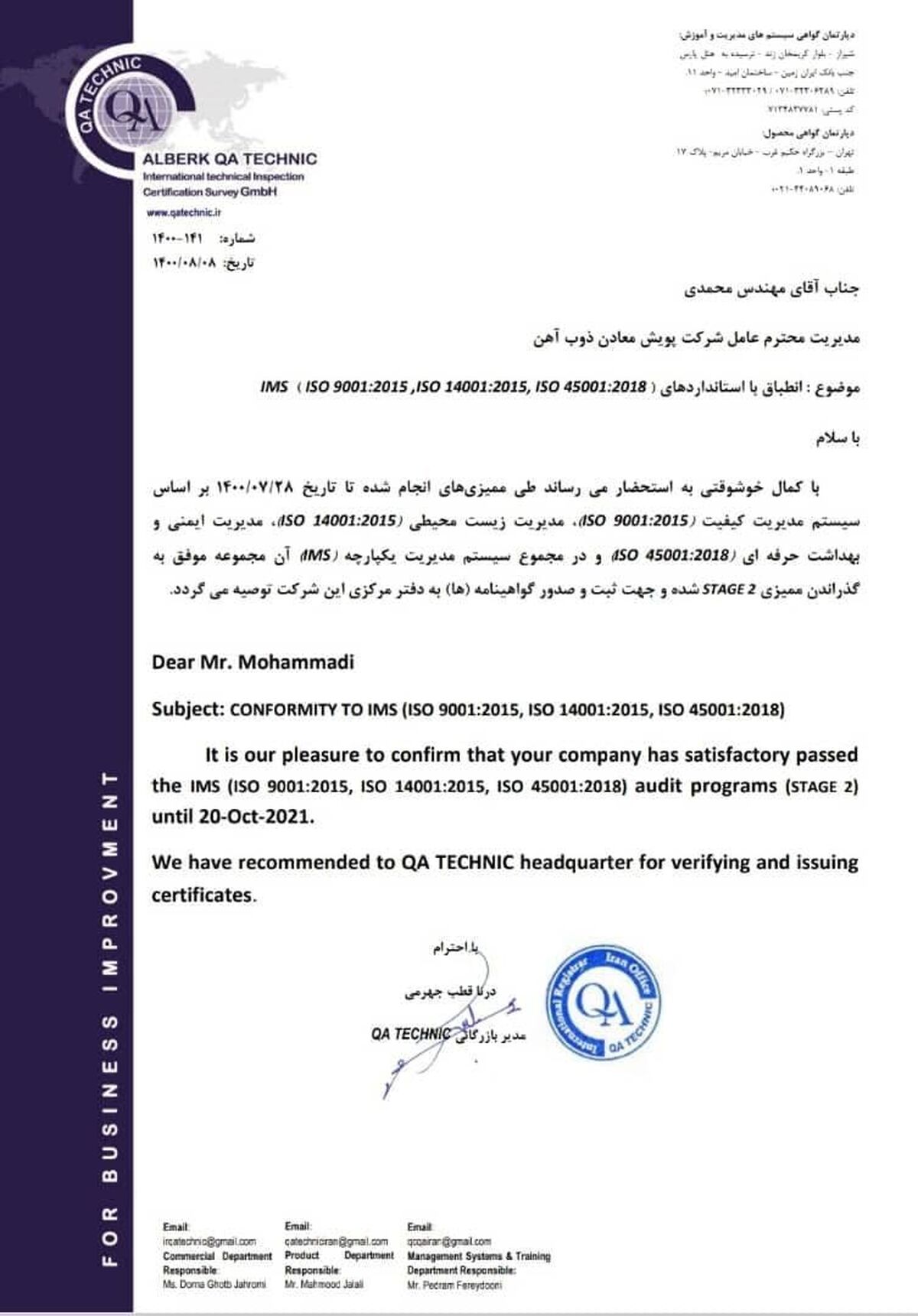  افتخاری دیگر برای شرکت پویش معادن ذوب‌آهن