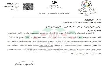 معافیت گمرکی ماشین‌آلات معدنی لغو شد

