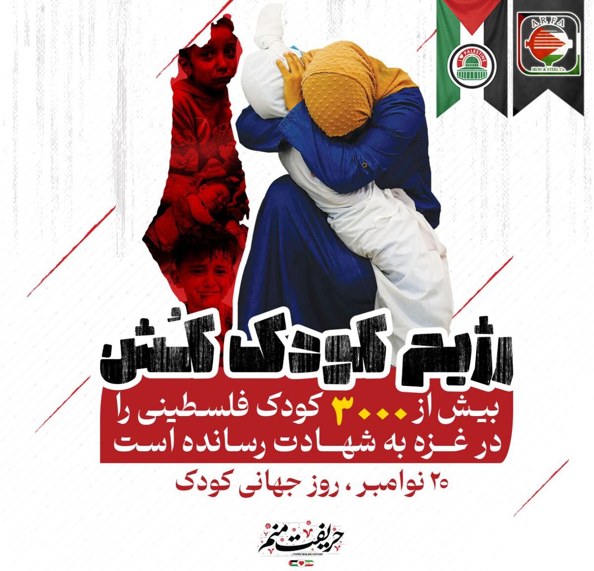 شهادت بیش از ۳۰۰۰ کودک فلسطینی در غزه
