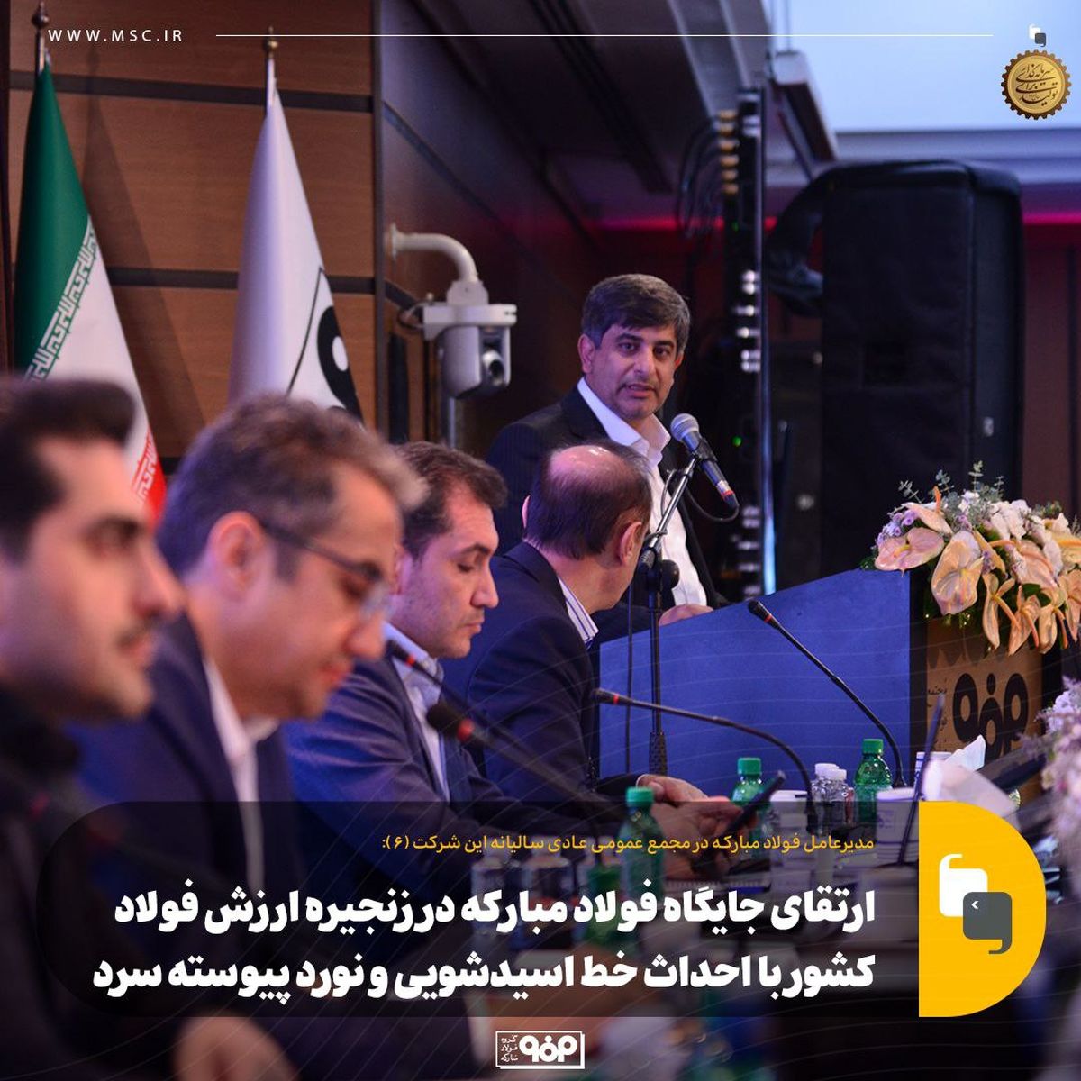 ارتقای جایگاه فولاد مبارکه در زنجیره ارزش فولاد کشور با احداث خط اسیدشویی و نورد پیوسته سرد