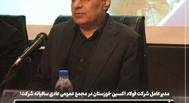 فولاد اکسین با برنامه‌ ای مدون اهداف سال ۱۴۰۵ را دنبال می‌کند