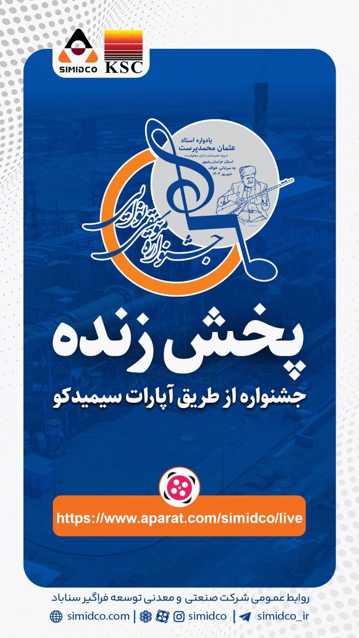 پخش زنده جشنواره موسیقی نوایی ویژه معلولان استان خراسان رضوی در شهرستان خواف