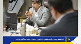 بازسازی فولاد مبارکه باتکیه‌ بر ظرفیت‌های بومی و دانش‌بنیان‌ها