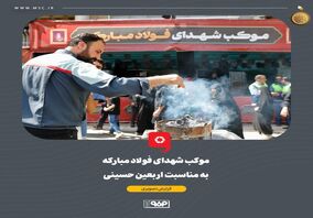 گزارش تصویری: موکب «شهدای فولاد مبارکه» میزبان جاماندگان مراسم پیاده‌روی اربعین