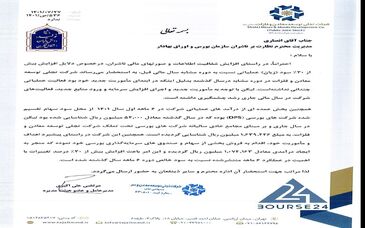 «تجلی» در خصوص عملکرد توضیح داد