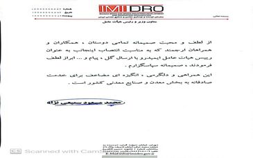 قدردانی سمیعی نژاد از فعالان معدنی و صنایع معدنی در پی پیام های تبریک انتصاب
