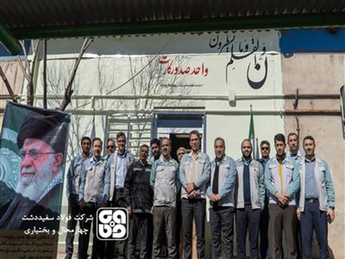 راه اندازی واحد صدور کارت واحد حراست شرکت فولاد سفیددشت چهارمحال و بختیاری