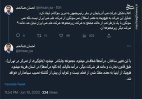 آیا شرکت مس سونگون واقعا مستقل شد؟