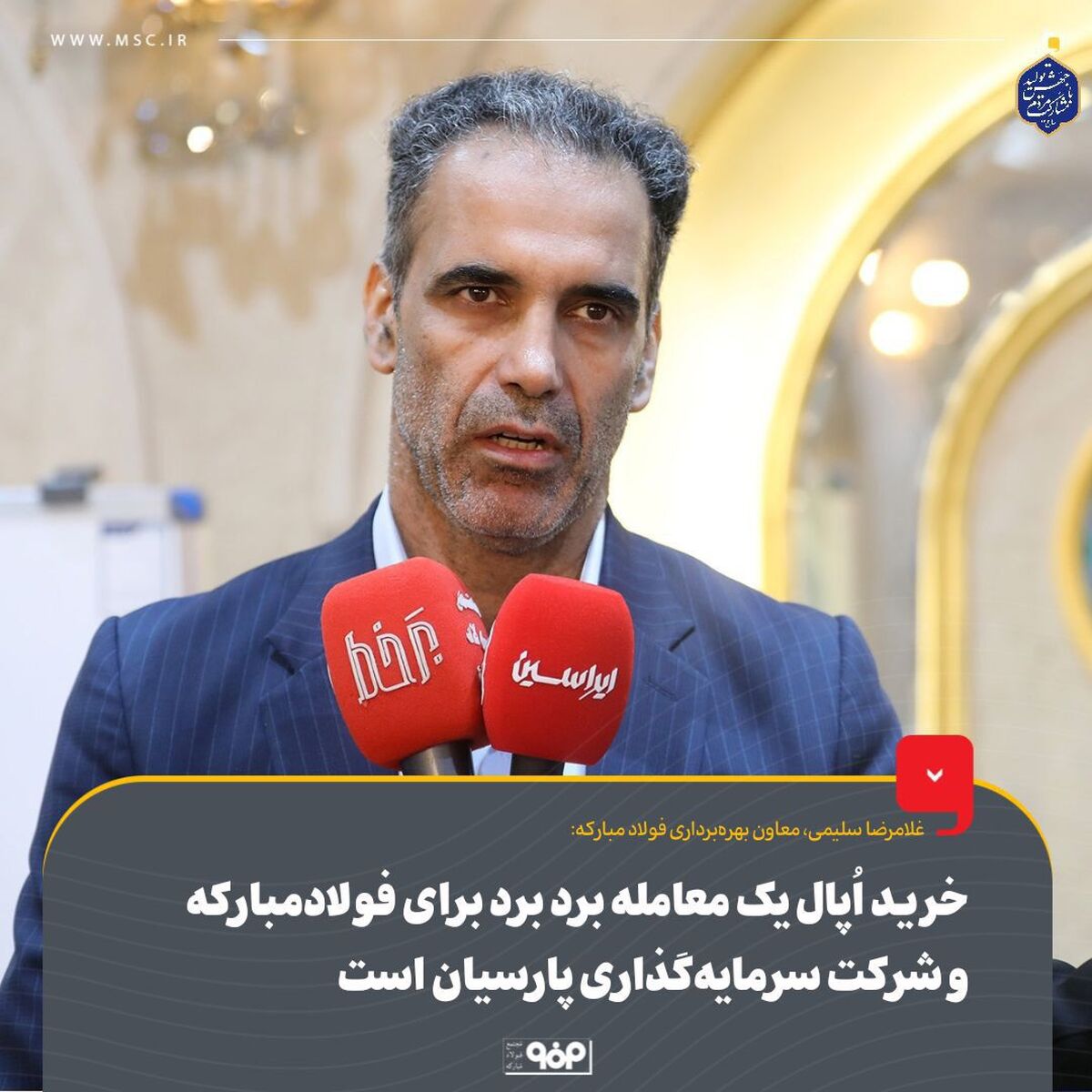 خرید اُپال یک معامله برد برد برای فولادمبارکه و شرکت سرمایه‌گذاری پارسیان است

