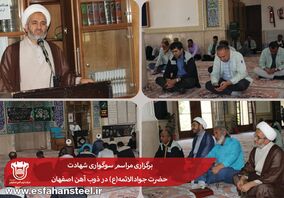 برگزاری مراسم سوگواری شهادت حضرت جوادالائمه(ع) در ذوب آهن اصفهان

