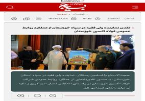 قدیر نماینده ولی فقیه در سپاه خوزستان از عملکرد روابط عمومی فولاد اکسین خوزستان