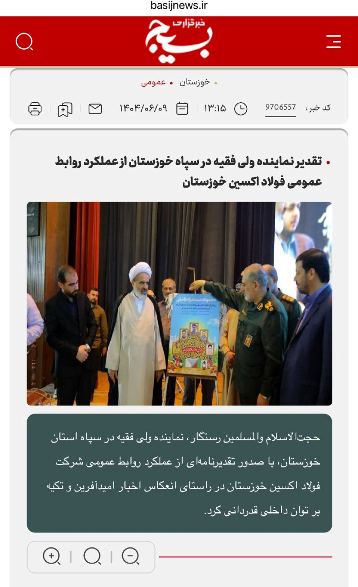 قدیر نماینده ولی فقیه در سپاه خوزستان از عملکرد روابط عمومی فولاد اکسین خوزستان