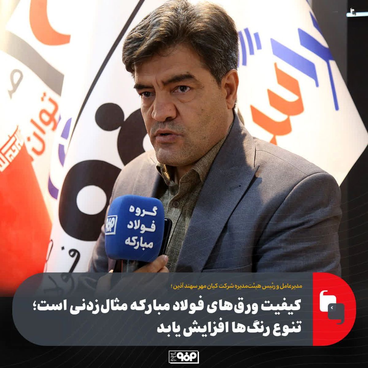 کیفیت ورقهای فولاد مبارکه مثالزدنی است؛ تنوع رنگها افزایش یابد