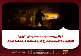 گرانی و محدودیت هم‌زمان انرژی؛ افزایش ۶۶ درصدی نرخ گاز و صنعت در منگنه انرژی