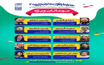 دومین رویداد توسعه فرهنگ کتابخوانی خانواده باکلاس،خانواده باکتاب۲»