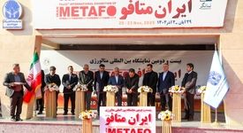 با حضور وزیر صمت و رئیس هیئت عامل ایمیدرو؛ بیست و دومین نمایشگاه بین‌المللی ایران متافو آغاز به کار کرد