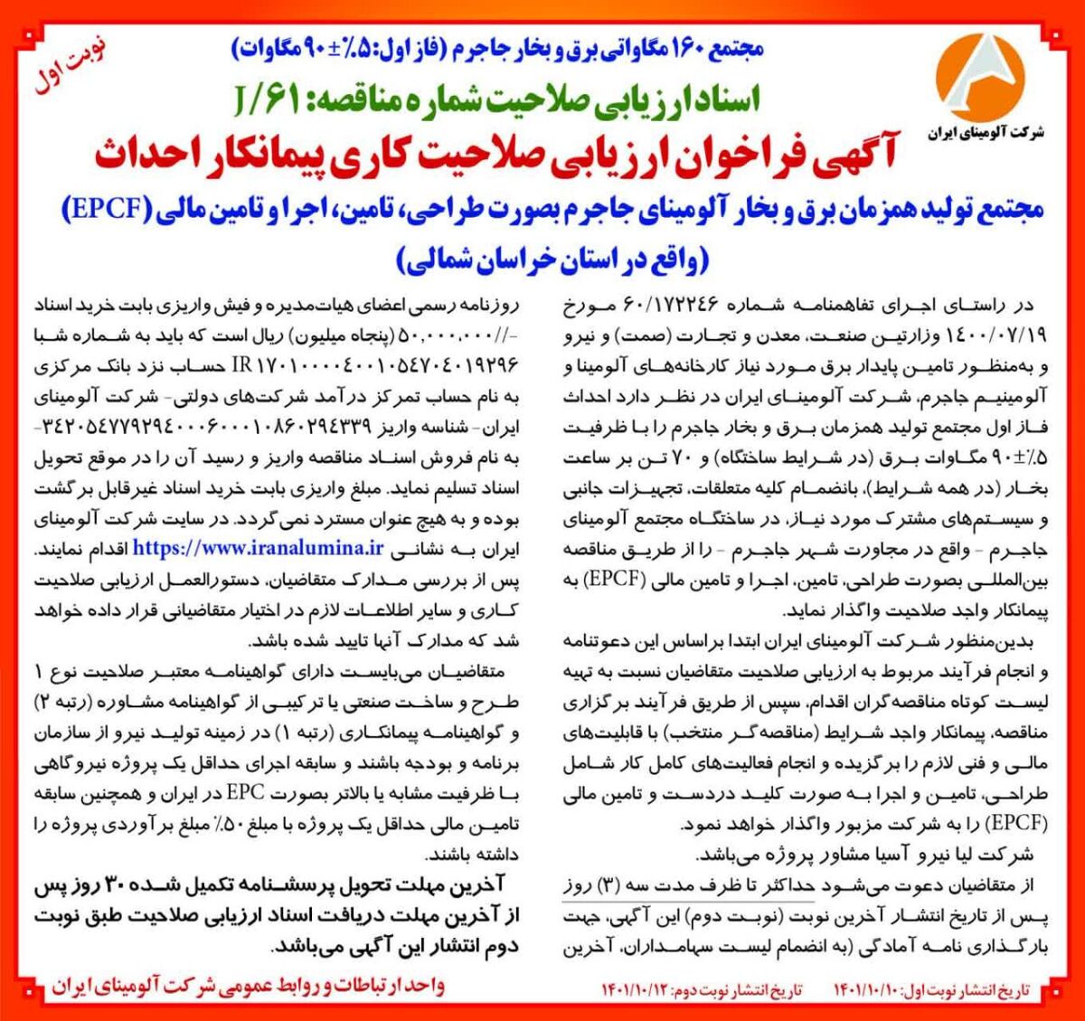  چاپ و انتشار  نوبت اول آگهی فراخوان ارزیابی صلاحیت کاری پیمانکار احداث تولید همزمان برق و بخار آلومینای جاجرم 