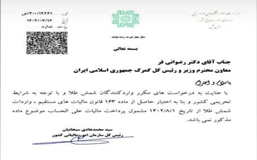 واردات شمش طلا از مالیات معاف شد