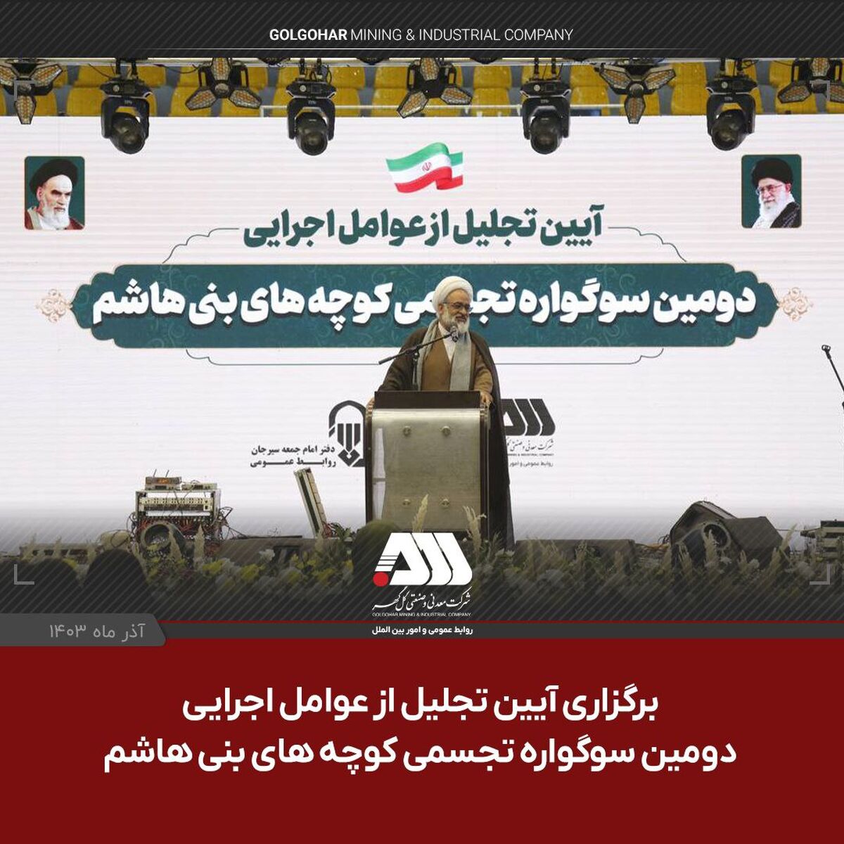 امام جمعه سیرجان در آئین تجلیل از عوامل اجرایی سوگواره کوچه های بنی هاشم/ باید قدر سرمایه های معنوی شهرستان را دانست