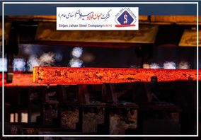 تمرکز بر حلقه میانی، رمز موفقیت جهان فولاد سیرجان در بازار فولاد