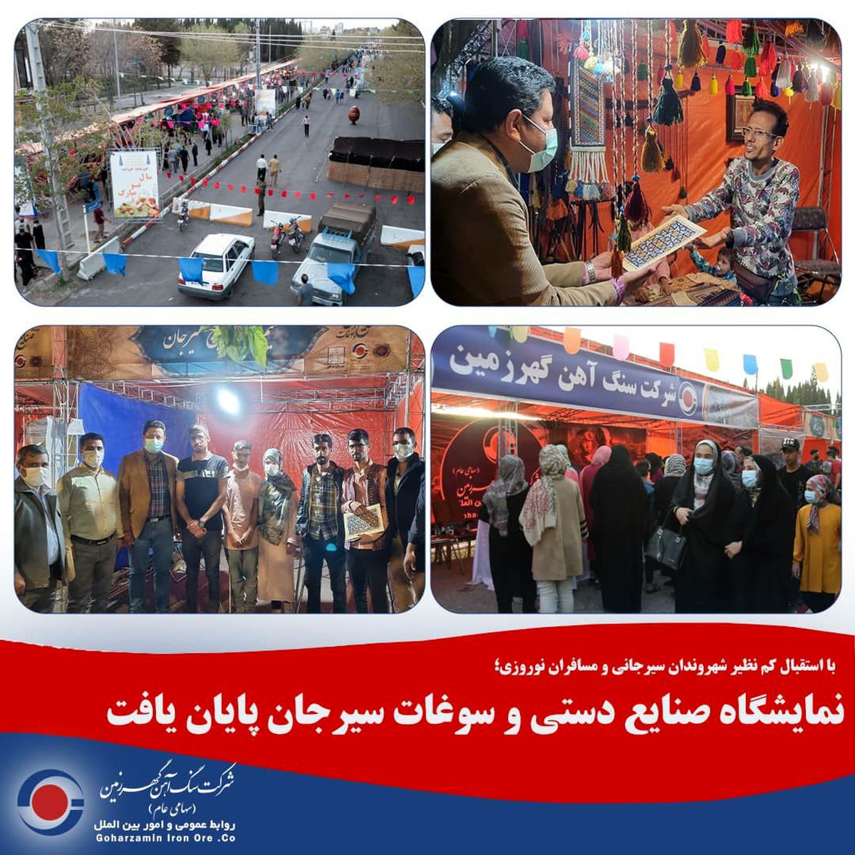 نمایشگاه صنایع دستی و سوغات سیرجان پایان یافت

