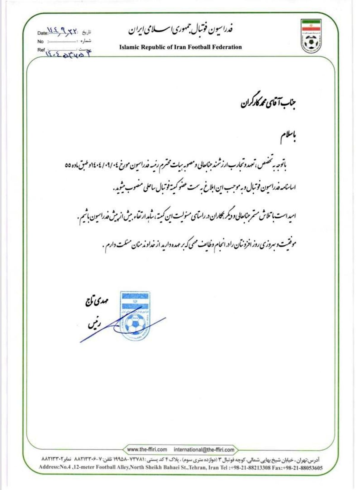 با حکم رئیس فدراسیون فوتبال؛ “محمد کارگران” عضو کمیته فوتبال ساحلی کشورمان شد