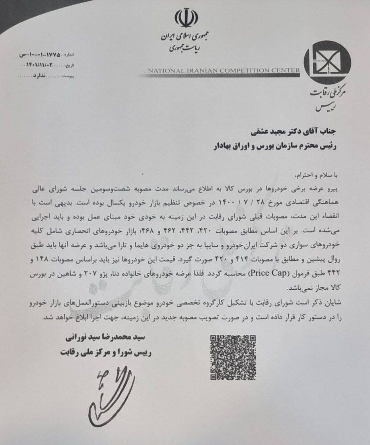  یک نامه مسیر بورس را عوض کرد