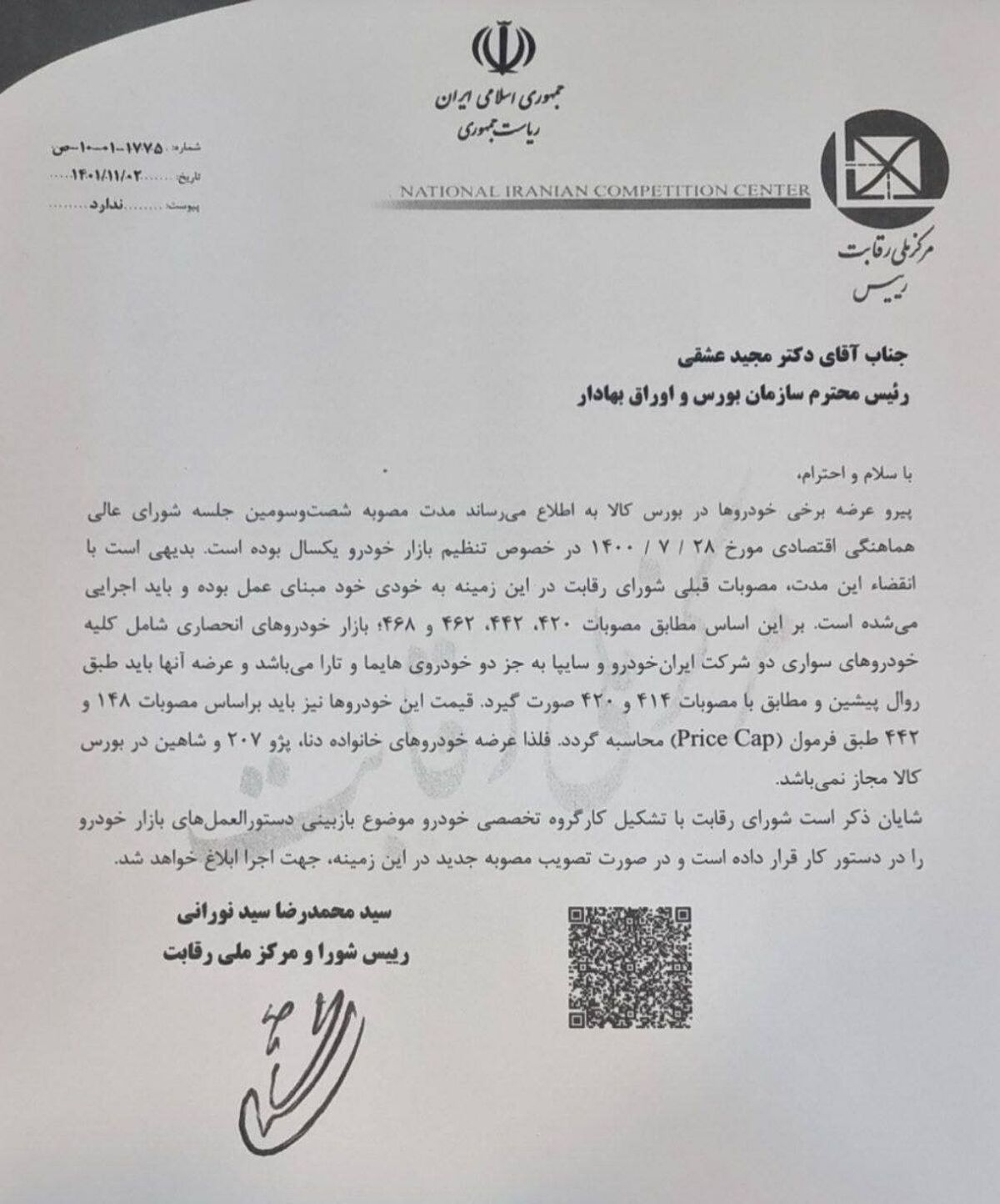  یک نامه مسیر بورس را عوض کرد