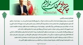پیام دکتر بادکوبه مدیرعامل محترم شرکت آلومینای ایران  به مناسبت سالروز آزادسازی خرمشهر و روز دزفول، روز مقاومت و پایداری
