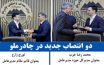 ۲ انتصاب جدید در چادرملو