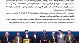 معدن ایله ۱ به عنوان معدن نمونه اکتشافی سال ۱۴۰۳ انتخاب شد