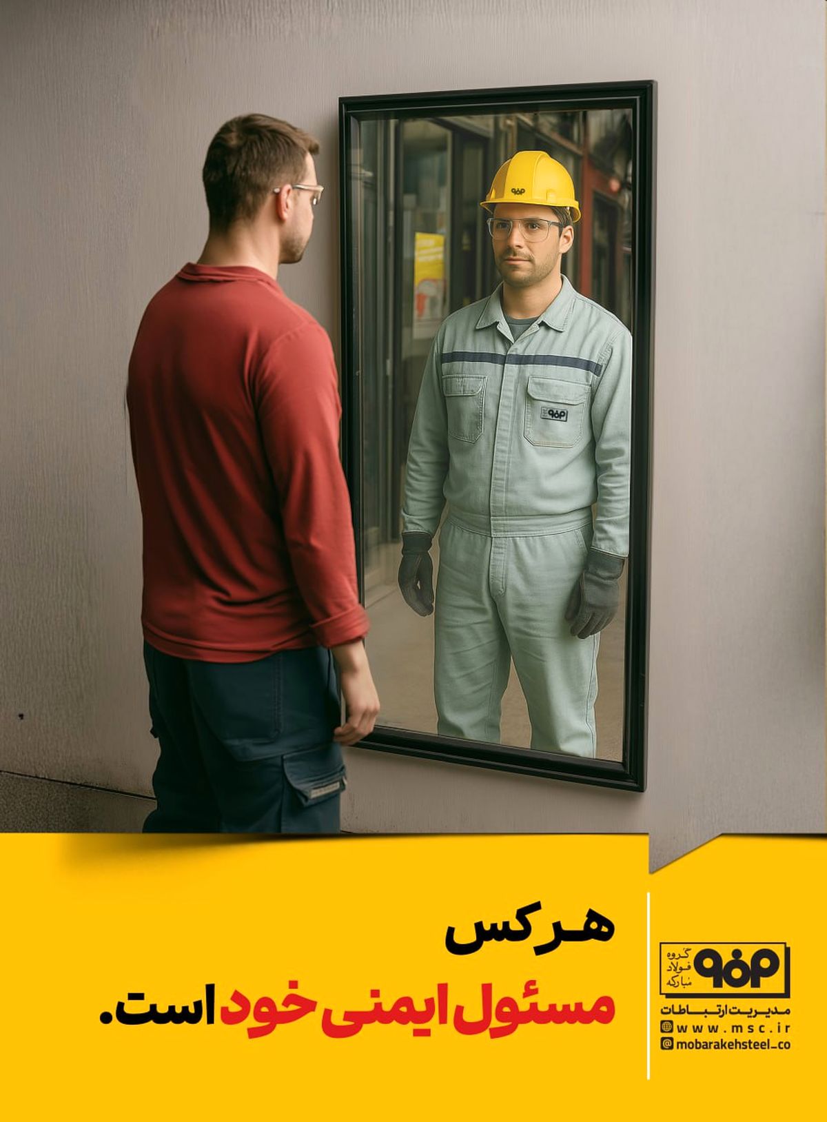 ایمنی: هرکس مسئول ایمنی خود است