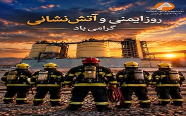 ایمنی؛ نبض تپنده تولید
