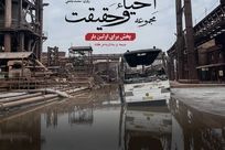 از دلِ آتش، روایت‌هایی برخاست که خاکستر نشدند