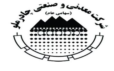 زمان برگزاری مجمع و نحوه پرداخت سود سهام چادرملو اعلام شد