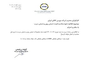 نحوه محاسبه قیمت شمش سرب و روی ابلاغ شد