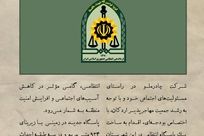 چادرملو در حال تدارک ساخت دومین کلانتری شهر اردکان