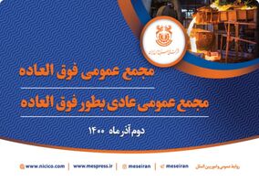 افزایش سرمایه 100 درصدی شرکت ملی مس در راه است
