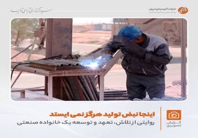  روایتی تصویری از تلاش های بی وقفه در شرکت آلومینای ایران