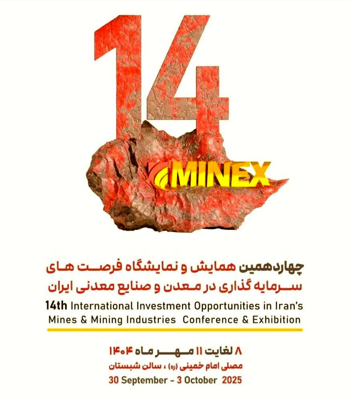 نمایشگاه ماینکس 2025 با حضور گروه فولاد مبارکه وشرکت فرآوری معدنی اپال کانیپارس آغاز بهکار کرد