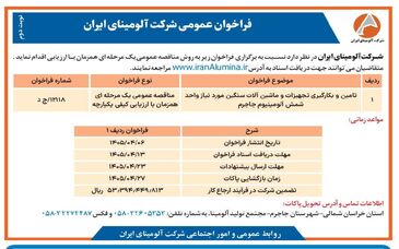 چاپ و انتشار نوبت دوم فراخوان عمومی شرکت آلومینای ایران