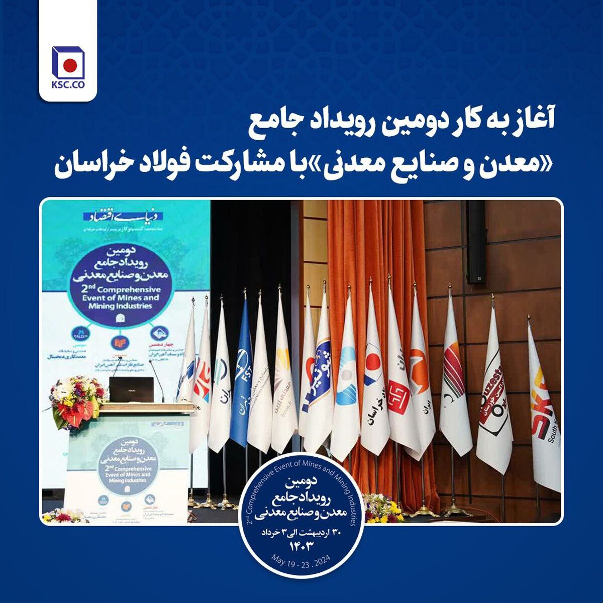 آغاز به کار دومین رویداد جامع «معدن و‌ صنایع معدنی» با مشارکت فولاد خراسان

