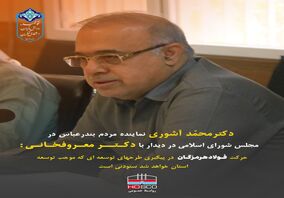حرکت فولاد هرمزگان و پیگیری طرح های توسعه که موجب توسعه استان خواهد شد ستودنی است