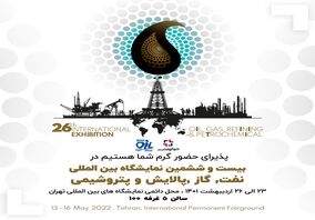 خوارزمی و بیست وششمین نمایشگاه بین المللی نفت و گاز، پالایش و پتروشیمی