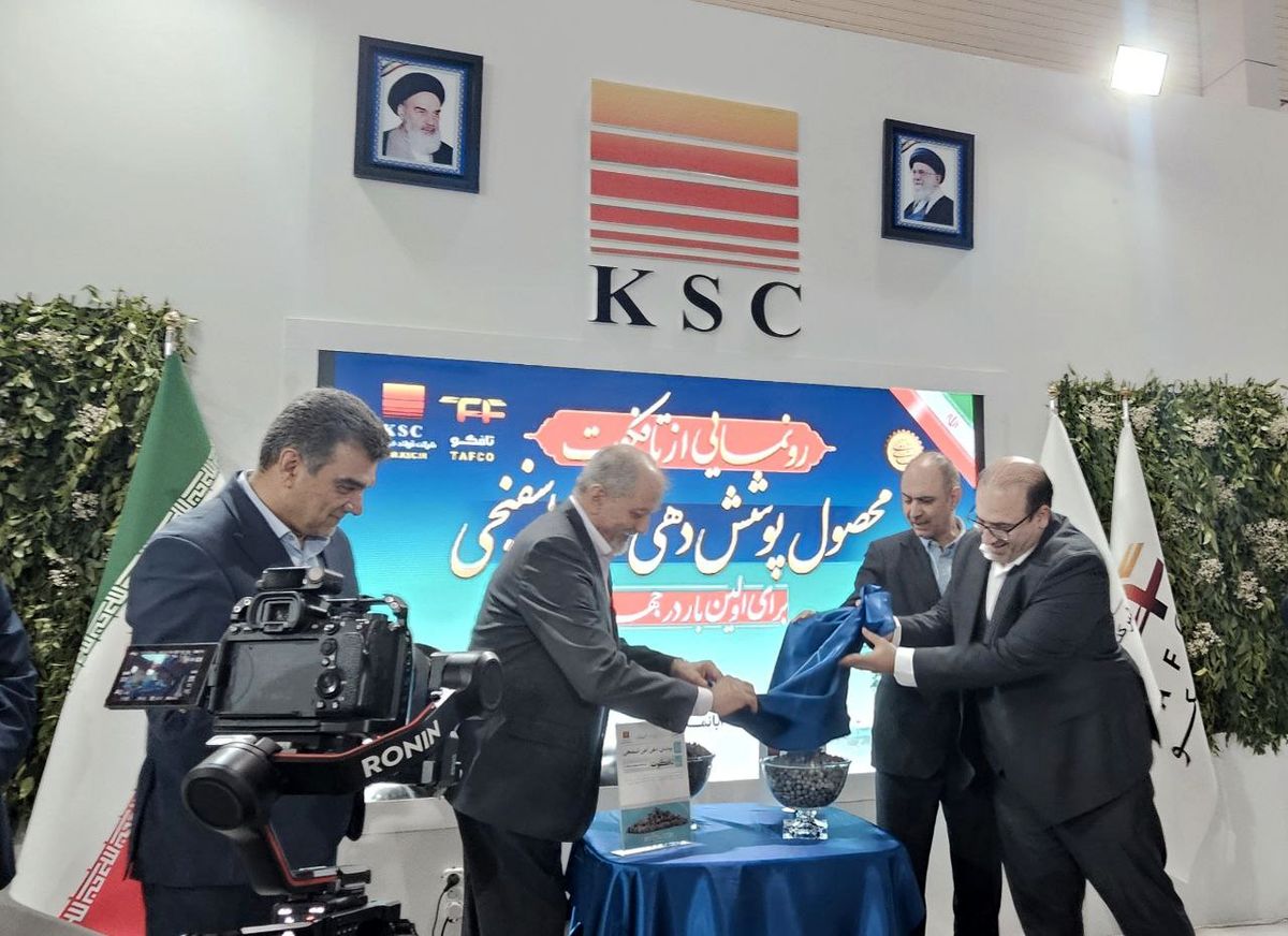 تافکوت؛ نخستین پوشش محافظتی آهن اسفنجی جهان، نشانهای از خودباوری ملی و توان بومی فولاد خوزستان