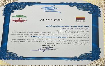  درخشش بخش خدمات صنعتی فولاد خوزستان در سال ۱۴۰۰