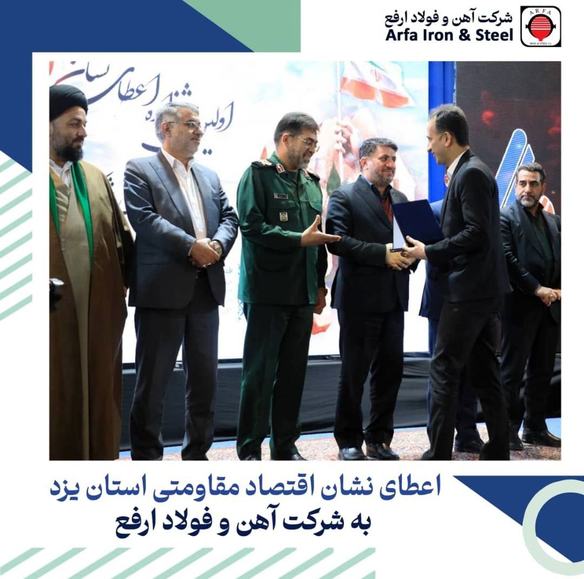 کسب نشان "اقتصاد مقاومتی" توسط فولاد ارفع