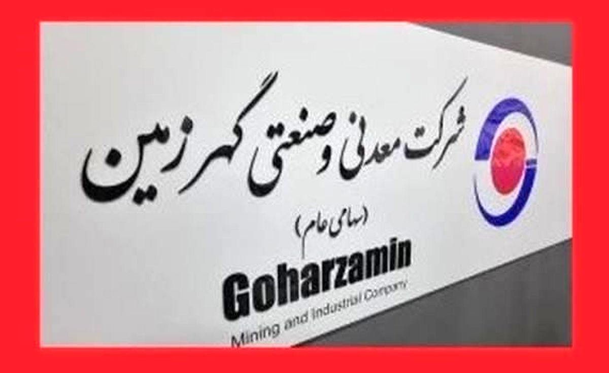 محسن عربی مدیر روابط عمومی شرکت معدنی و صنعتی گهرزمین شد